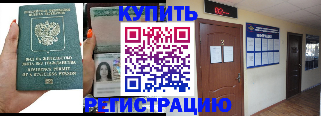 прописка для школы в Цимлянске