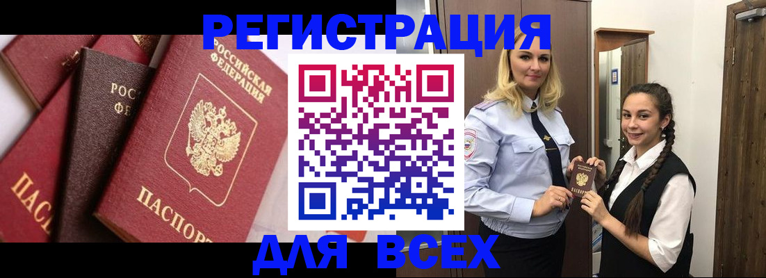прописка гарантия в Цимлянске