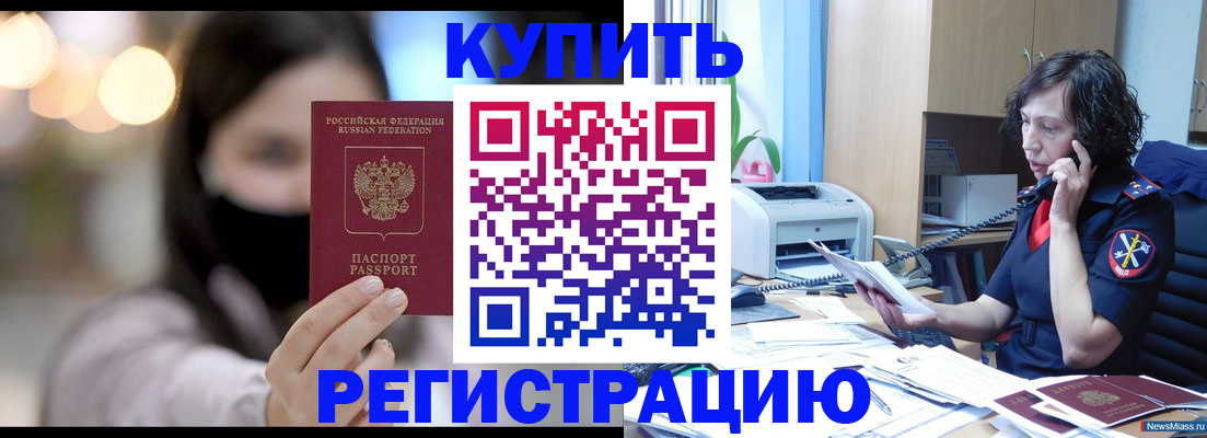 прописка иностранных граждан в Цимлянске