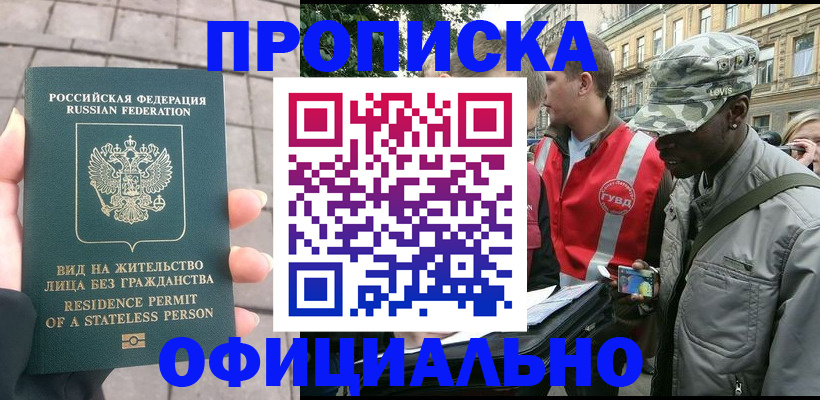 временная регистрация купить в Цимлянске