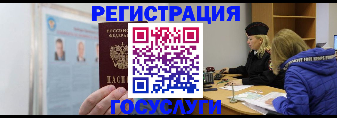 прописка для работы в Цимлянске