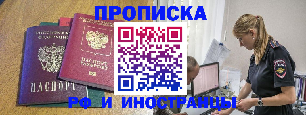 прописка в квартире в Цимлянске