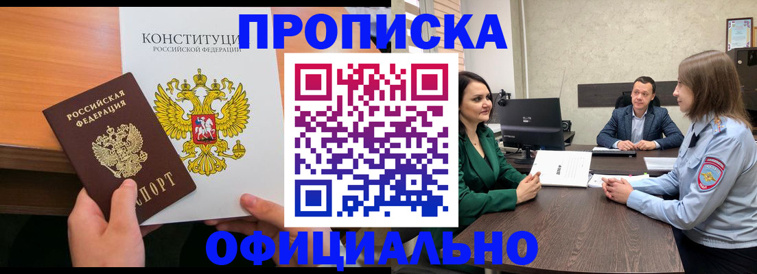 временная регистрация в квартире в Цимлянске