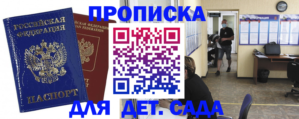 прописка в квартире в Цимлянске